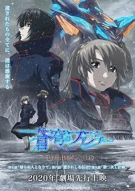 苍穹的法芙娜THEBEYOND海报