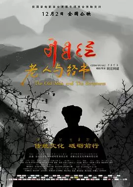 老人与经书海报
