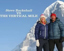 斯蒂文·巴克肖:挑战垂直峭壁海报