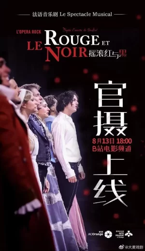摇滚红与黑海报