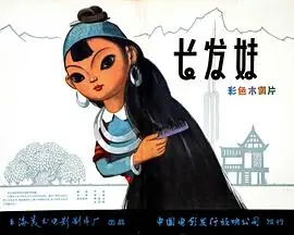长发妹海报