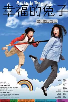 幸福的兔子海报