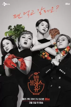 饭BlessYou第二季海报