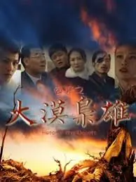囧探之大漠枭雄海报