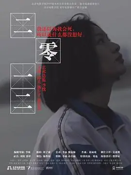 二零一二海报