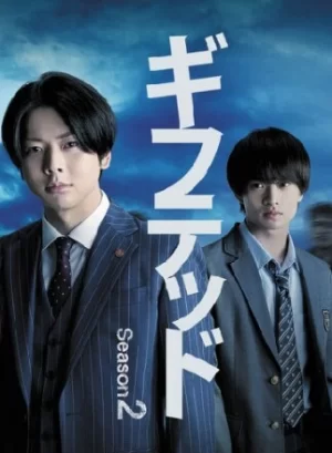 天赋异禀第二季海报