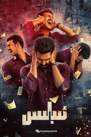 Demon[影视解说]海报