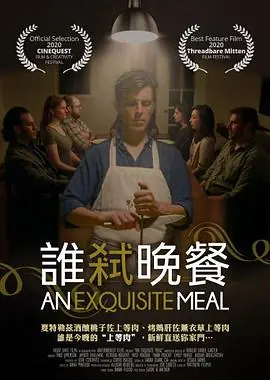 精致晚宴海报