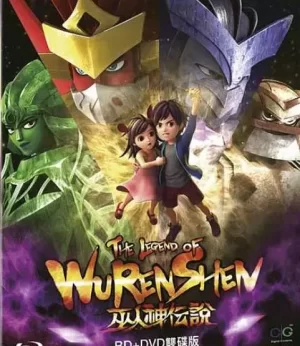 巫人神传说海报