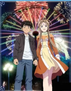 我的女神永遠的二人OAD海报