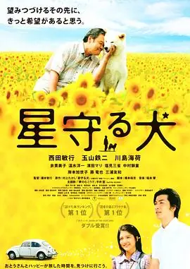 星守之犬海报