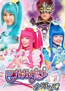 巴啦啦小魔仙之音符之谜海报