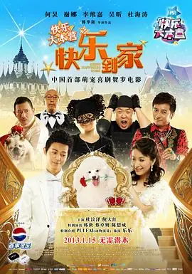 快乐到死1999海报