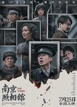 南京照相馆-枪版海报