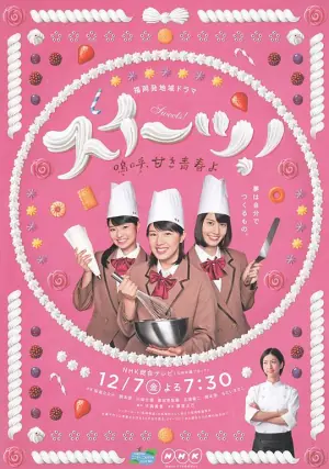 Sweets!微甘的青春海报