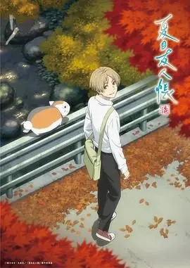 夏目友人帐第七季海报