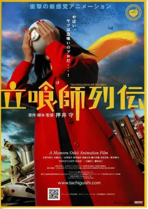 立食师列传立喰師列伝海报