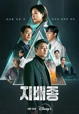 支配物种海报
