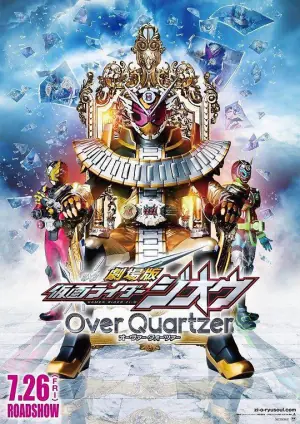剧场版假面骑士时王OverQuartzer海报
