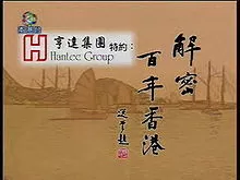 解密百年香港海报