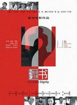 证书2006[电影解说]海报