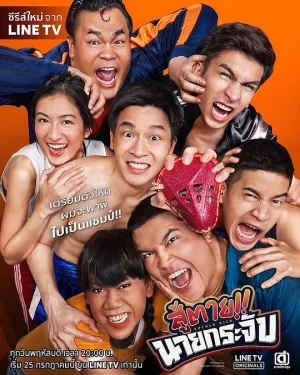 神奇的护裆海报