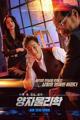 量子物理学양자물리학海报