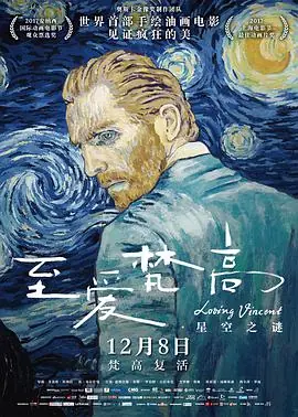 至爱梵高&middot;星空之谜(国语)海报