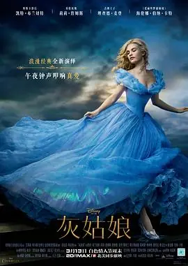 灰姑娘Cinderella海报