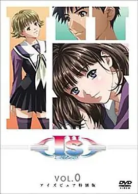 I''sPure-OVA前篇海报