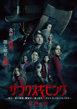 感恩节[影视解说]海报