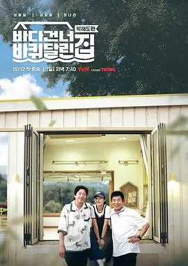 带轮子的家第五季海报