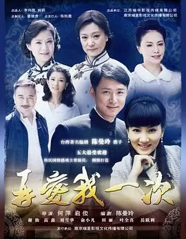 再爱我一次[电影解说]海报