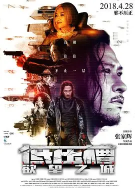 低压槽:欲望之城低壓槽海报