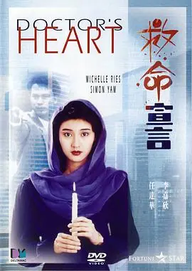 救命宣言(国语)海报