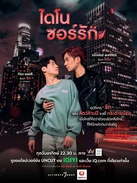 恐龙之爱电影版海报