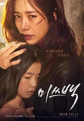 白小姐미쓰백海报