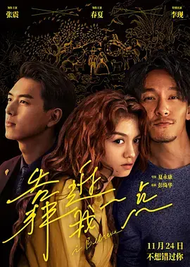 离我远一点海报