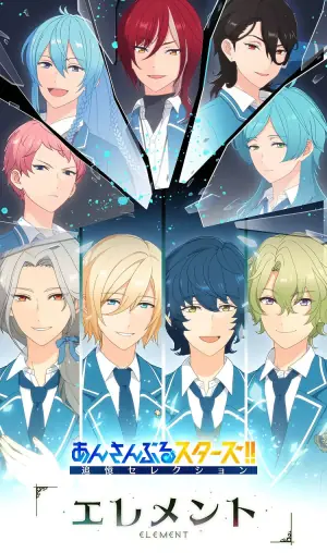 偶像梦幻祭追忆Selection『Element』海报