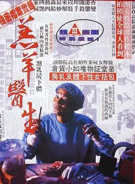 羔羊医生(国语)海报