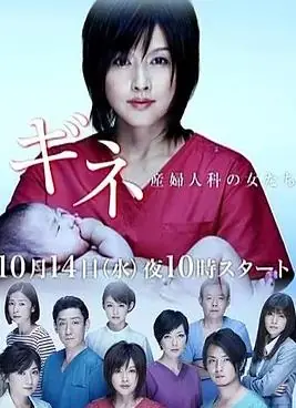 妇产科的女人们海报