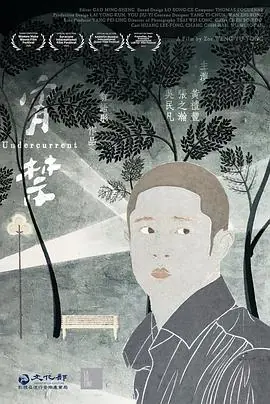 宵禁海报