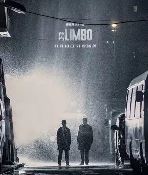 智齿[影视解说]海报