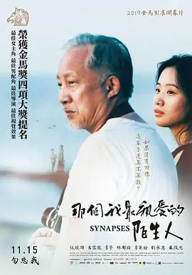 那个我最亲爱的陌生人那個我最親愛的陌生人海报