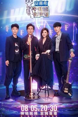 中国好声音海报