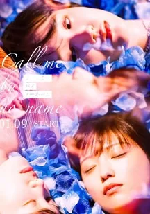 爱上无名的你海报