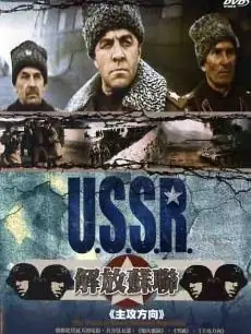 解放3:主攻方向海报