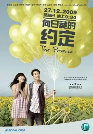 向日葵的约定海报