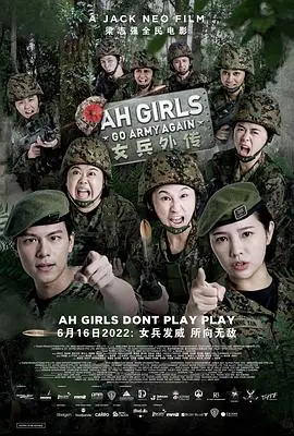 女兵外传2海报