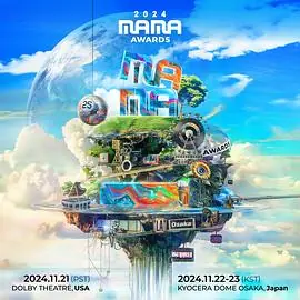 2024MAMAAWARDS海报
